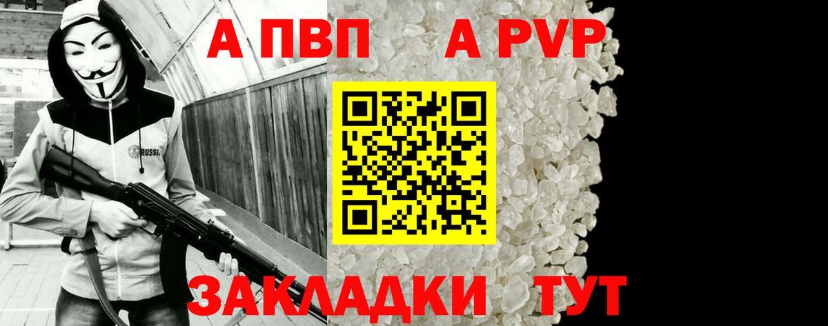Альфа ПВП VHQ  Альфа ПВП  Псков  Вход с VPN  купить наркоту  А ПВП кристаллы 