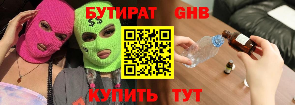 БУТИРАТ BDO 33% Псков