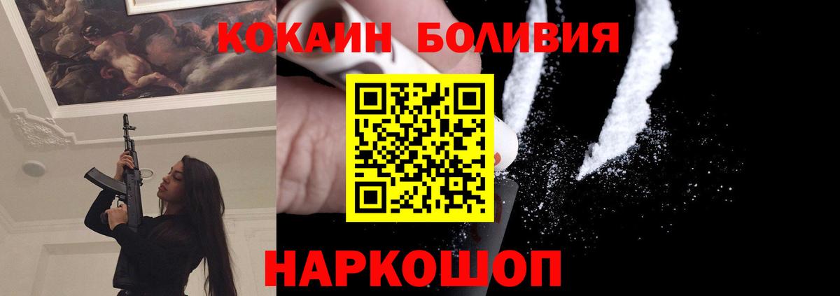 Cocaine  Кокаин Боливия  КОКАИН Эквадор  Вход с VPN  Псков 