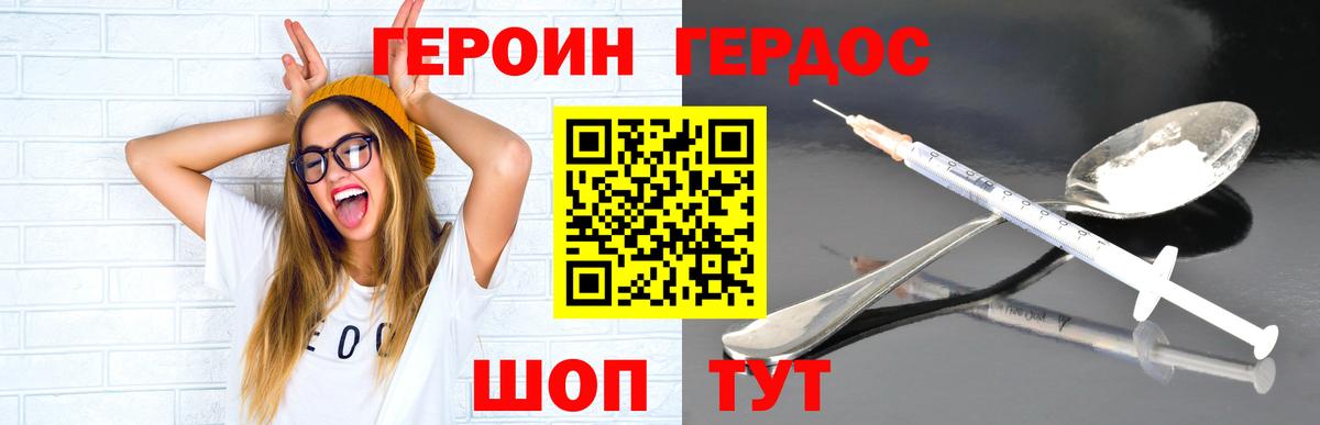Псков  Героин герыч  Героин  Вход с VPN 