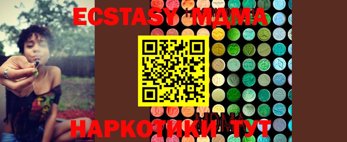МДМА  MDMA молли  Вход с VPN  Псков  МДМА кристаллы 