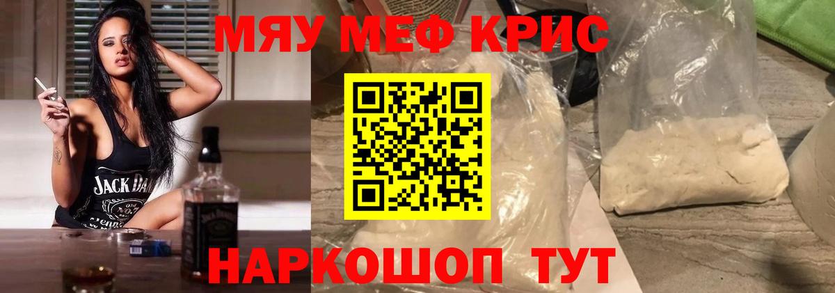 Меф мяу мяу кристаллы Псков