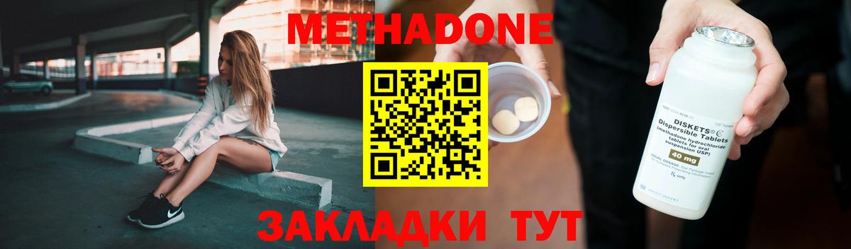 МЕТАДОН мёд  МЕТАДОН кристалл  Псков  Вход с VPN 